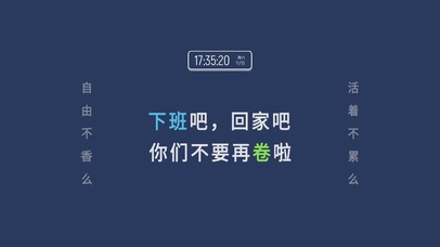 不要卷啦（含时间）