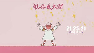 祝你发财
