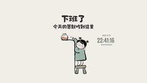 打工人趣味壁纸