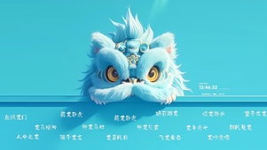 龙年祝福