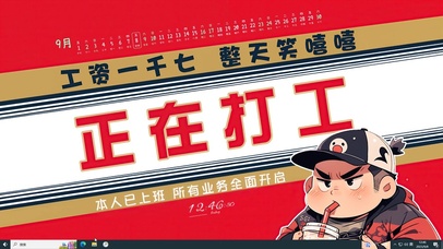 酱香打工人壁纸