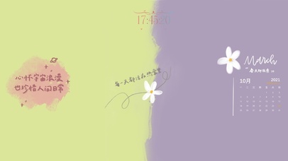 春暖花开（含真实时间日历）