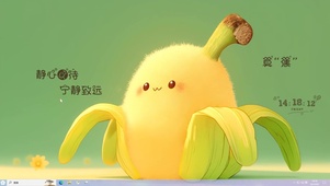 可爱主题 莫蕉