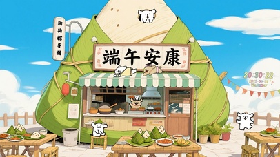 线条小狗的端午粽子铺