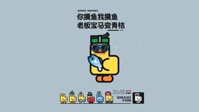 上班摸鱼 老板宝马变青桔