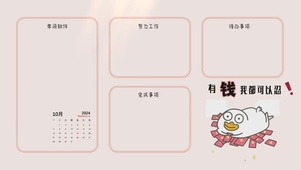 趣味文字打工人分区桌面