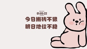 趣味打工人