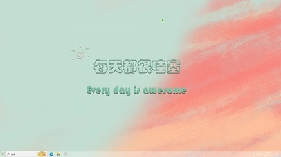 每天都很哇塞【配套主题】