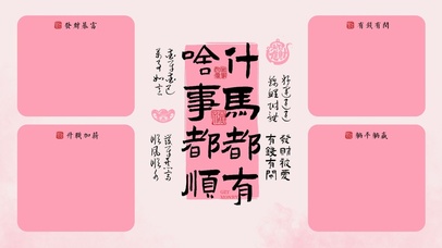 啥事都顺什马都有粉色分区