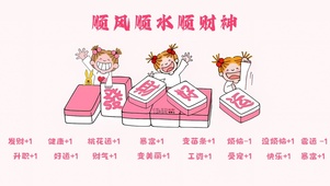 发财好运