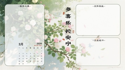 长安宁多喜乐-分区桌面