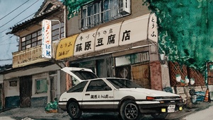 藤原豆腐店