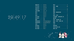 快捷键桌面