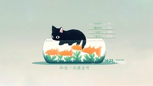 和我一起摸鱼呀