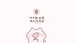 猪猪减肥记