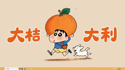 大桔大利X小新主题