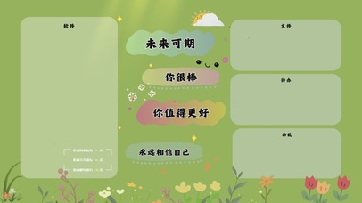 清新护眼分区桌面