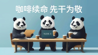 咖啡续命 先干为敬