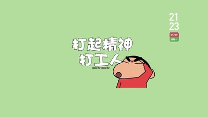 打起精神打工人