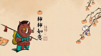 治愈文字 柿柿如意