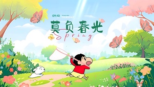 莫负春光