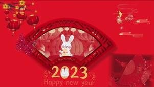 2023新的一年