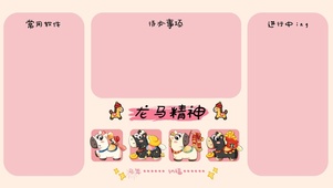 龙马精神分区壁纸