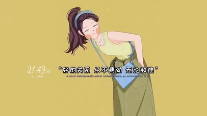 好的关系 从不费劲电脑壁纸