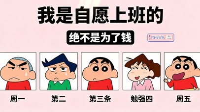 打工人趣味文字桌面