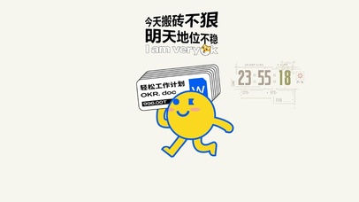 加油 打工人