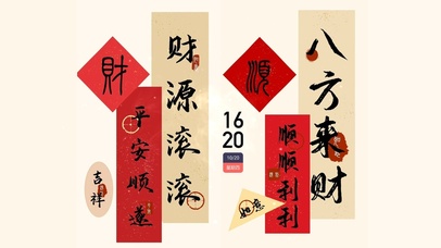 财源滚滚 八方来财