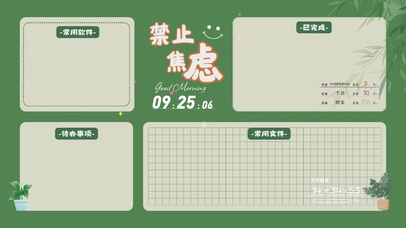 禁止焦虑分区桌面