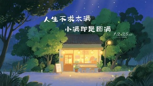 治愈系温暖壁纸