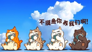 打工猫