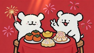 和线条小狗一起过年