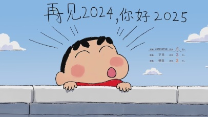你好2025