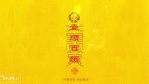 壹顺百顺 一帆风顺