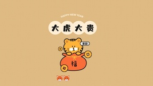 大虎大贵