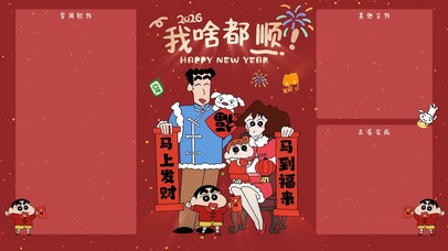 2026顺顺顺分区壁纸