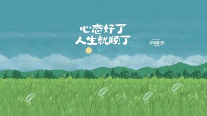 风吹草动 治愈护眼