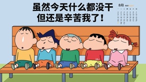 什么都没干但还是辛苦我了！