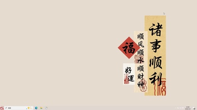 诸事顺利【配套主题】