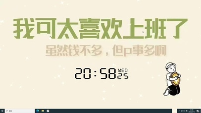 加班人  电脑版