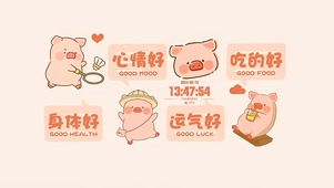 心情好运气就好