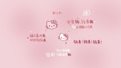 kitty钱来