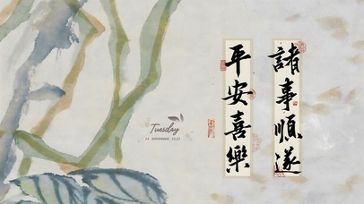 平安喜乐 诸事顺遂