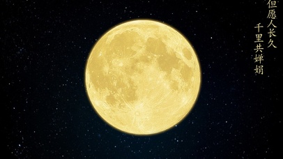 千里共婵娟