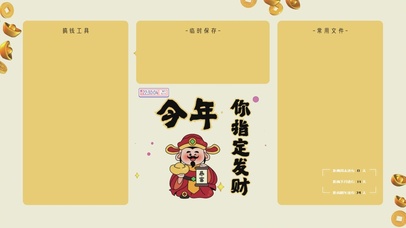 打工人分区发财桌面