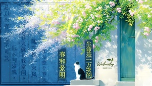 春和景明