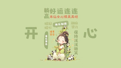 仙女心情美美哒